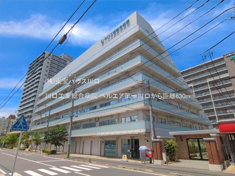 川口工業総合病院 630m