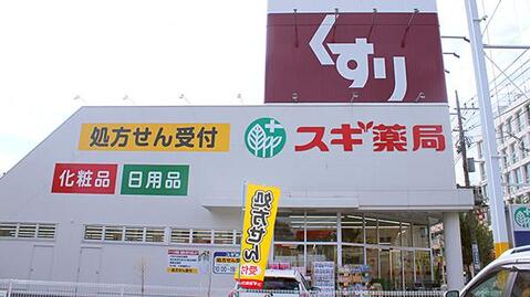 スギドラッグ　戸田喜沢店まで約368m