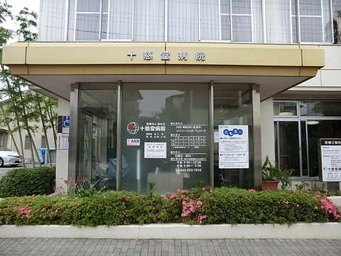 十慈堂病院まで約450m