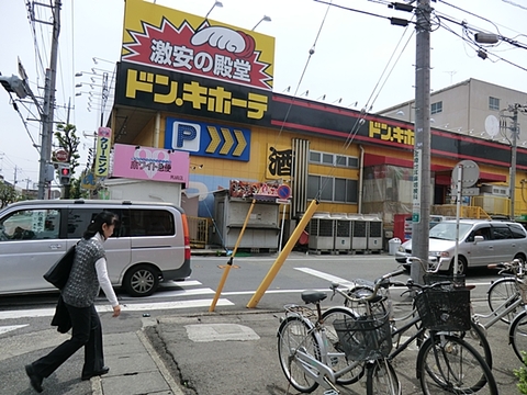 MEGAドン・キホーテ　東名川崎店まで約650m