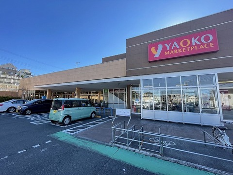 ヤオコー　藤沢柄沢店　距離約1400m