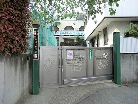やよいヶ丘幼稚園　距離約160m