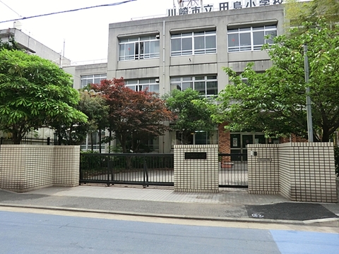川崎市立田島小学校　距離約230m