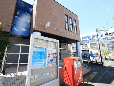 鴨居駅前郵便局まで約1400m