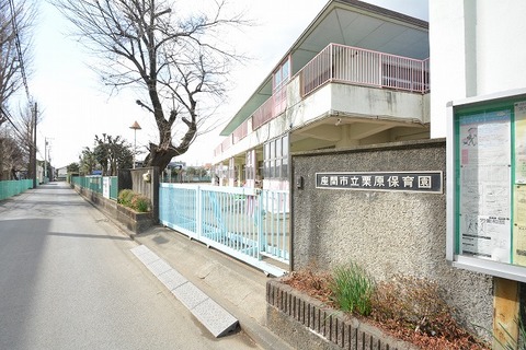 座間市立栗原保育園まで約850m