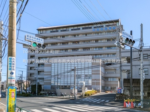 町田市民病院 2310m