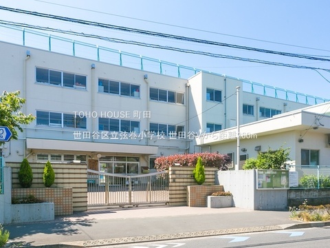 世田谷区立弦巻小学校 260m