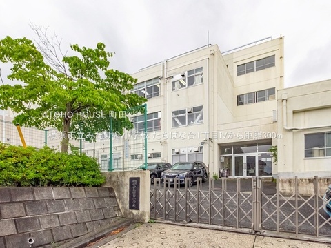 横浜市立みたけ台小学校 300m