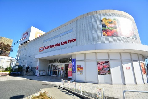 オーケー　多摩大塚店　距離約1400m