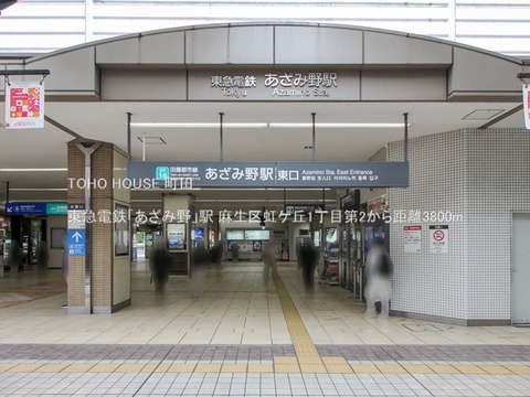 東急電鉄「あざみ野」駅まで約3800m