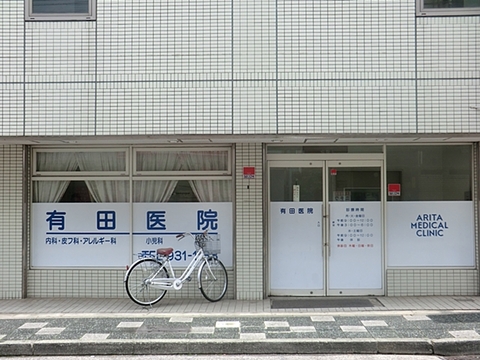 有田医院まで約1900m