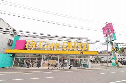 FitCareDEPOT　中山町店まで約1100m