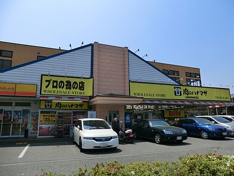 肉のハナマサ　鶴川店　距離約1300m