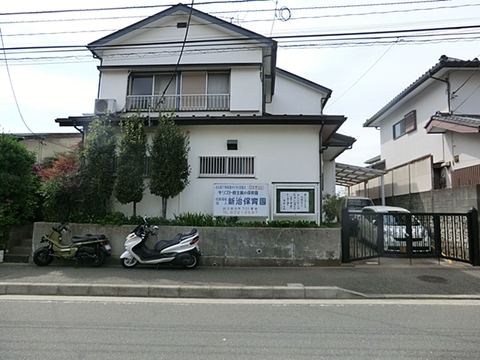 新治保育園まで約750m