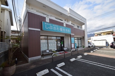 しぶさわ整形外科まで約450m