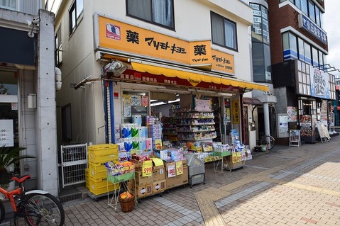 マツモトキヨシ　渋沢駅前店まで約700m