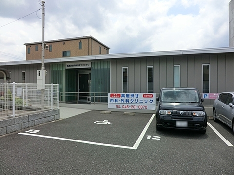 高座渋谷内科外科クリニック　距離約750m