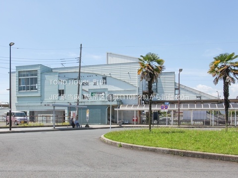 JR「原当麻」駅 400m