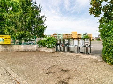 日野市立日野第一小学校 1120m
