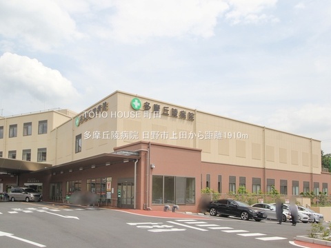 多摩丘陵病院 1910m