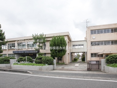 相模原市立東林小学校 450m