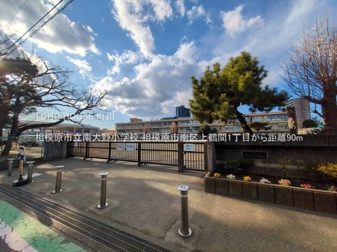 相模原市立南大野小学校 90m