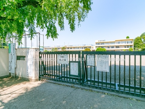 日野市立日野第六小学校 1300m