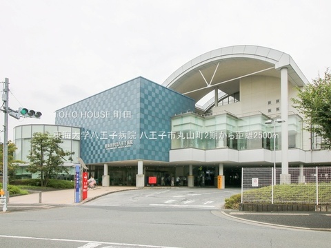 東海大学八王子病院 2500m