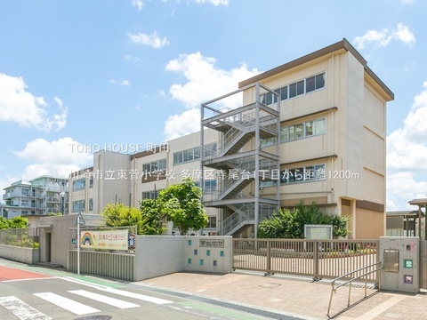 川崎市立東菅小学校 1200m