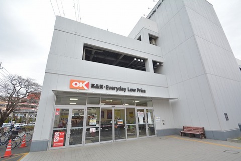 オーケー　大和上和田店　距離約1600m