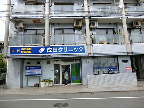 成田クリニックまで約550m