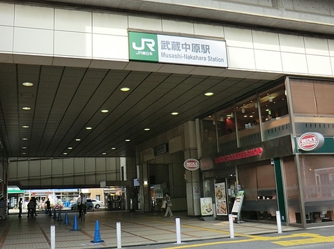 JR南武線「武蔵中原」駅　距離約2500m