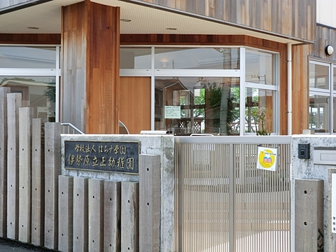 伊勢原立正幼稚園　距離約390m