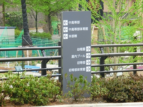 森村学園幼稚園　距離約170m