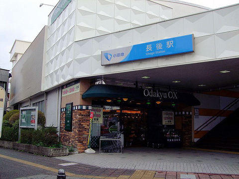 小田急江ノ島線「長後」駅　距離約3900m