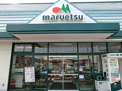 マルエツ　綾瀬店　距離約2100m