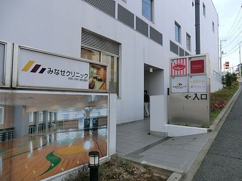みなせクリニック　距離約550m