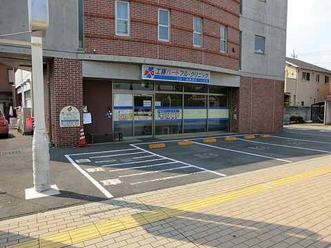 工藤ハートフル・クリニック　距離約650m