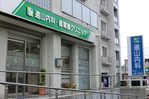 遠山内科・循環器クリニック　距離約450m