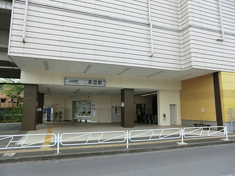 京王線「長沼」駅　距離約880m