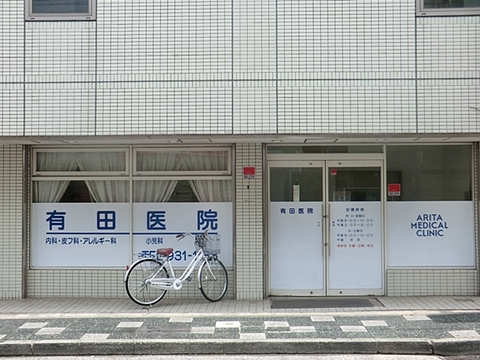 有田医院　距離約2800m