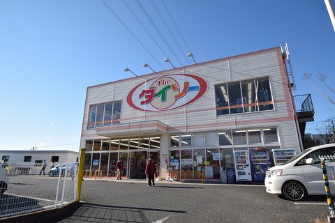 ダイソー　川崎麻生店　距離約700m