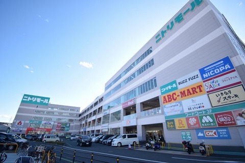 ニトリモール相模原　距離約950m