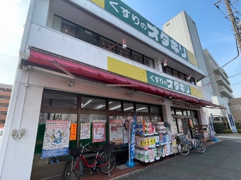 くすりのオダギリ　距離約1100m