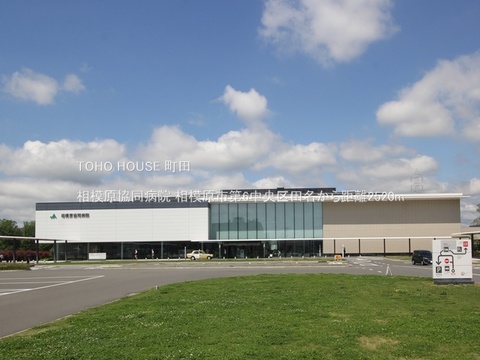 相模原協同病院 2520m