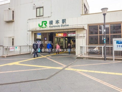 JR「橋本」駅 3330m