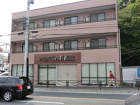 いぬくら内科医院　距離約1000m