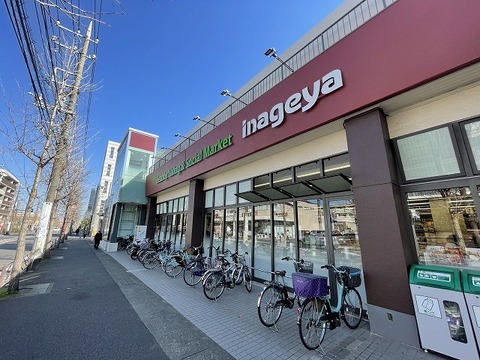 いなげや　川崎土橋店　距離約500m