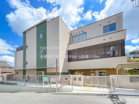 土橋保育園 1110m