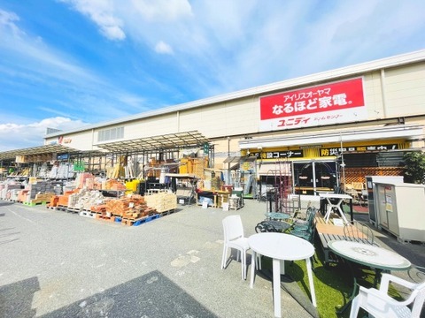 ユニディ　若葉台店　距離約1200m